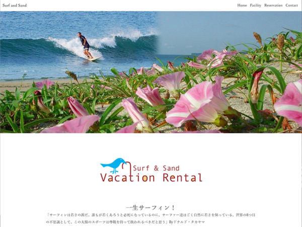Surf and Sand 様（御宿町）